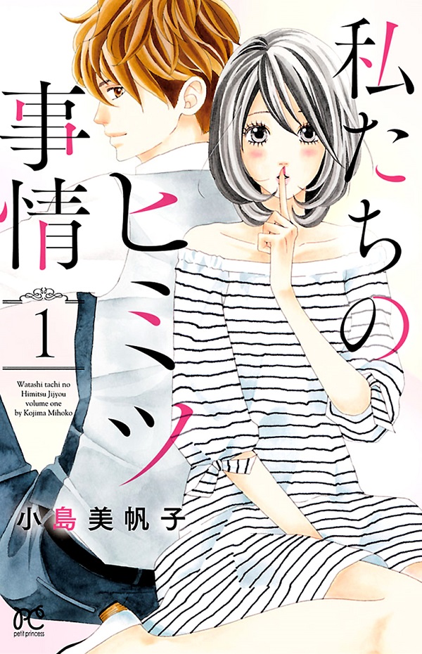 Watashi tachi no Himitsu Jijo Watashi tachi no Himitsu Jijo